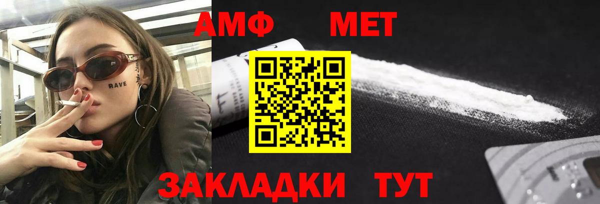 АМФ Premium  Amphetamine  Петровск  Вход с VPN 