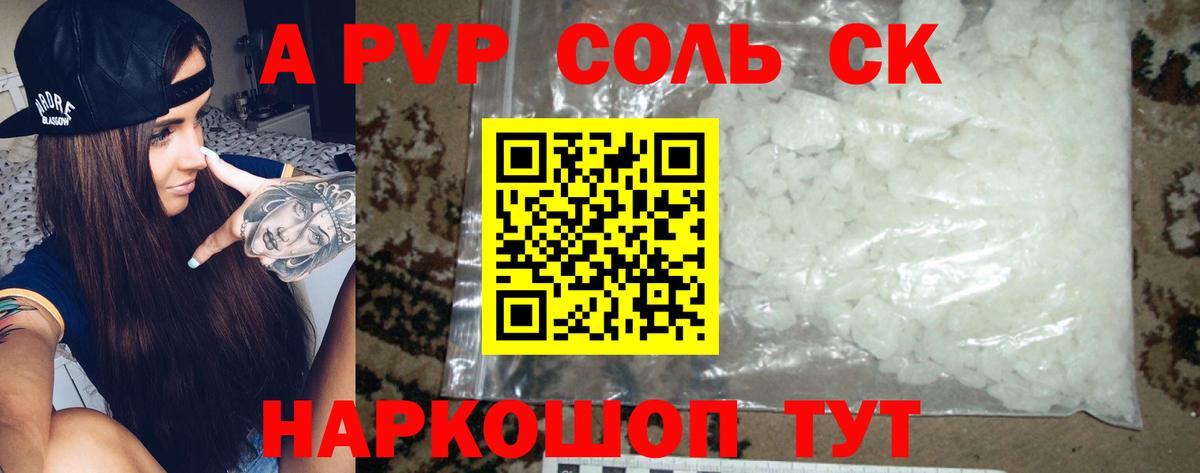 A-PVP мука  Alfa_PVP Соль  APVP Crystall  Вход с VPN  Петровск 