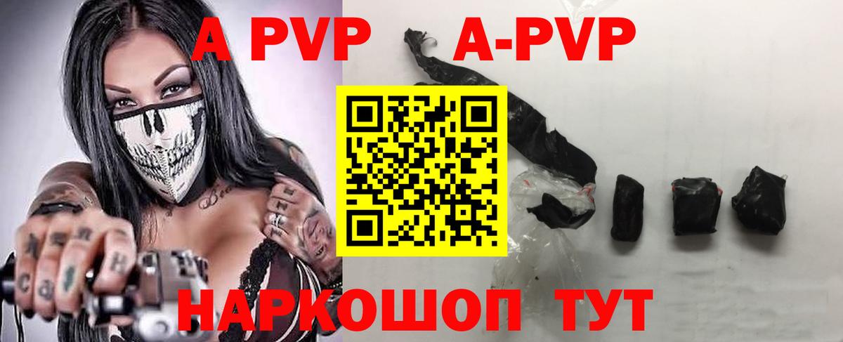 A-PVP СК  А ПВП Crystall  APVP Соль  Петровск 
