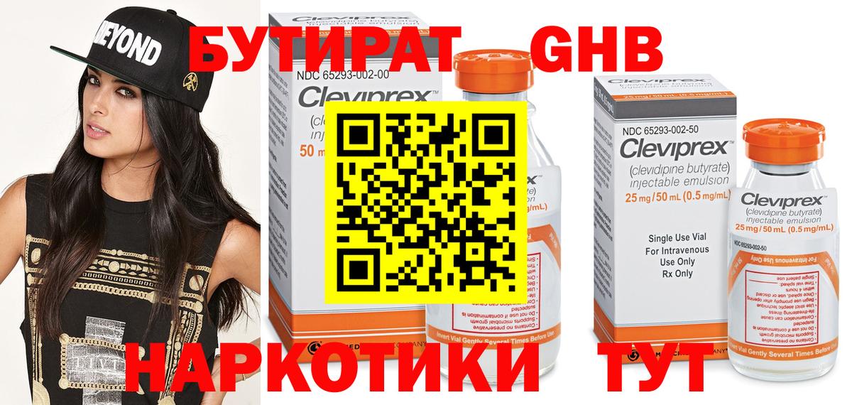 БУТИРАТ 99% Петровск
