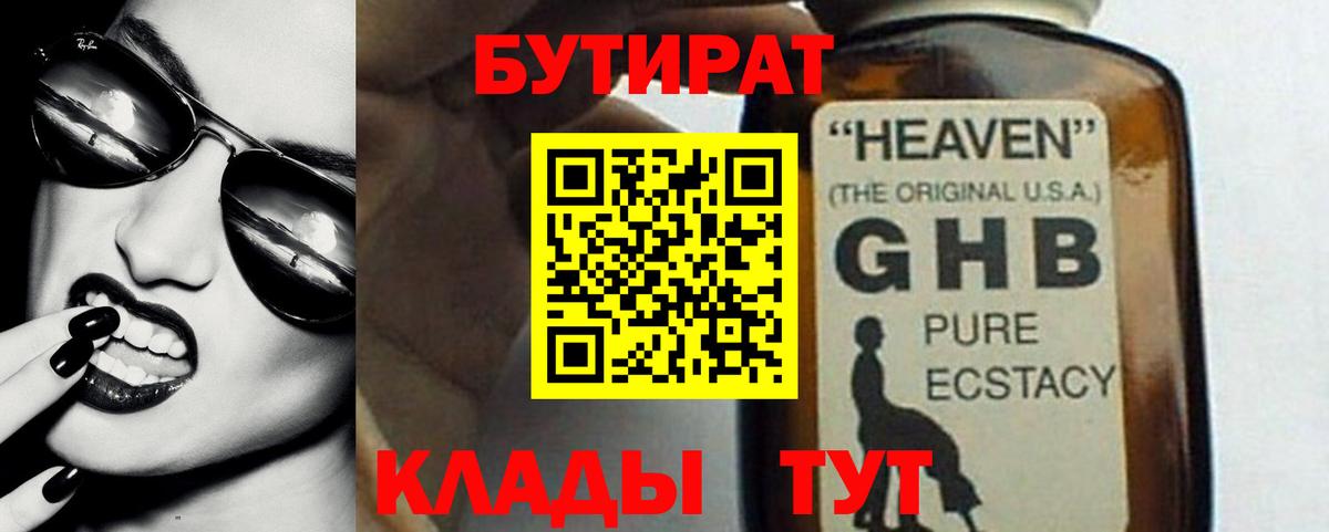 Бутират жидкий экстази Петровск