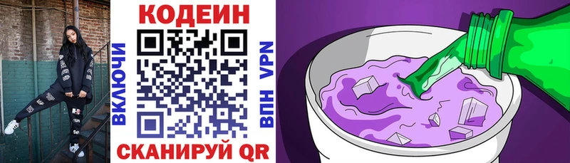Codein напиток Lean (лин)  hydra ссылка  Петровск 