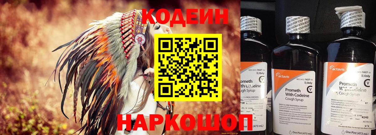 Петровск  Кодеиновый сироп Lean напиток Lean (лин)  Вход с VPN 