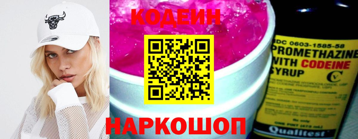 Codein напиток Lean (лин)  Петровск  Кодеиновый сироп Lean Purple Drank 