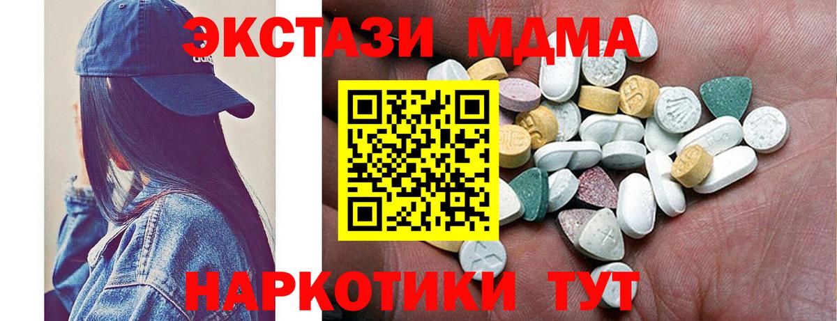 ЭКСТАЗИ MDMA  ЭКСТАЗИ ешки  Петровск 