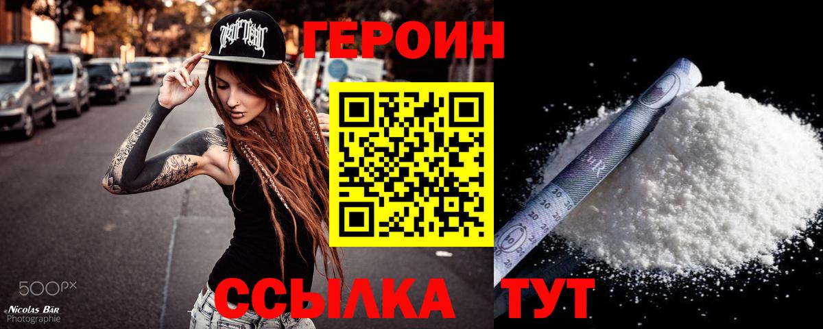 Петровск  ГЕРОИН хмурый  ГЕРОИН  Вход с VPN 