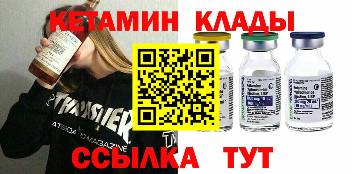 КЕТАМИН VHQ  Вход с VPN  Петровск 