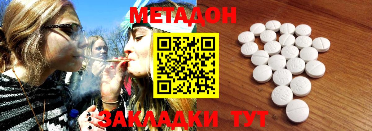 Метадон methadone  МЕТАДОН кристалл  Петровск  Вход с VPN 
