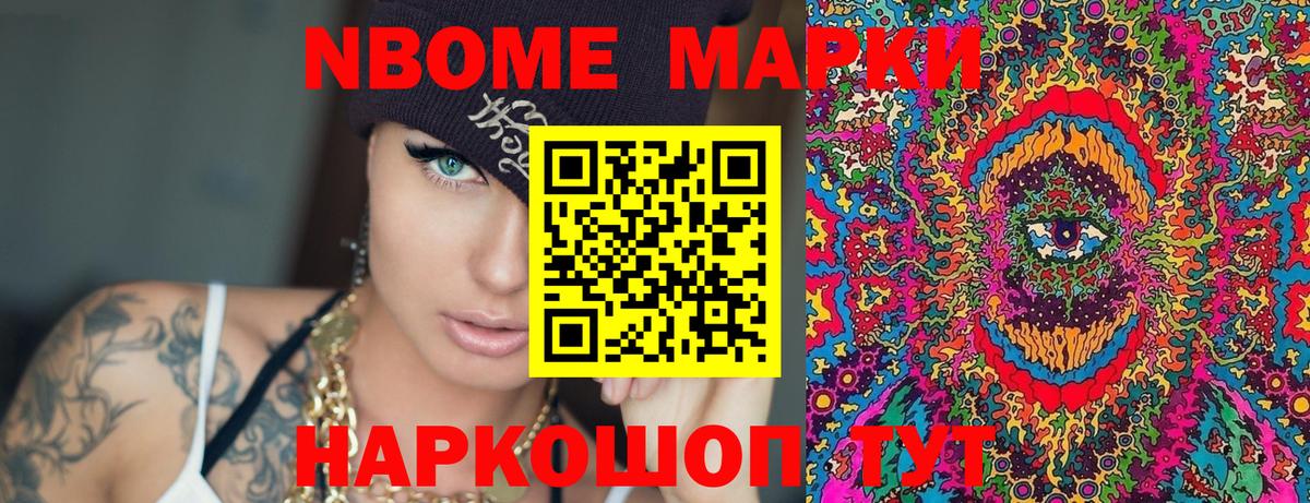 Петровск  Марки NBOMe 1,5мг  Вход с VPN 